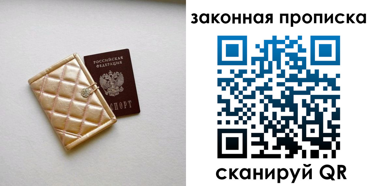 временная регистрация для школы в Удачном