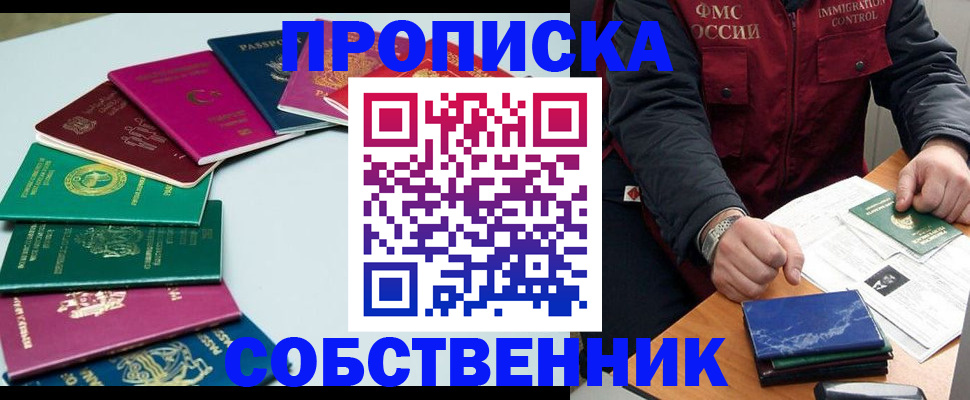 временная регистрация в Удачном