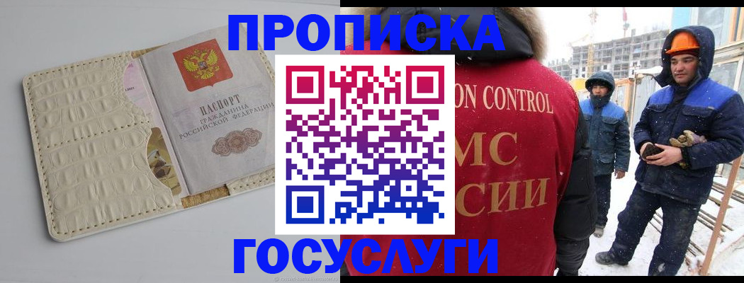 временная регистрация 2025 в Удачном