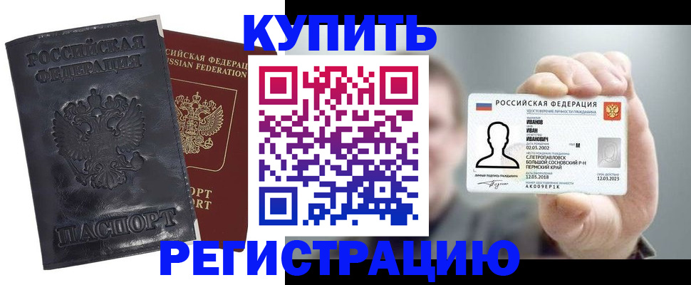 прописка для работы в Удачном