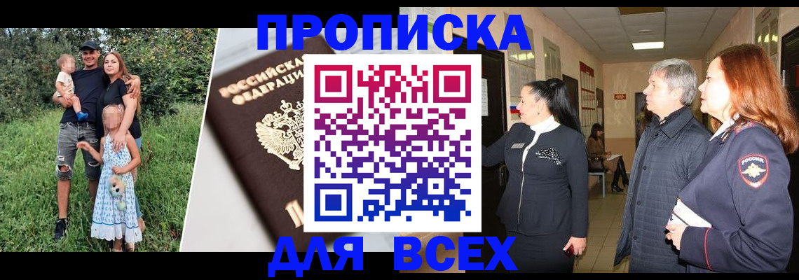 прописка штамп в Удачном