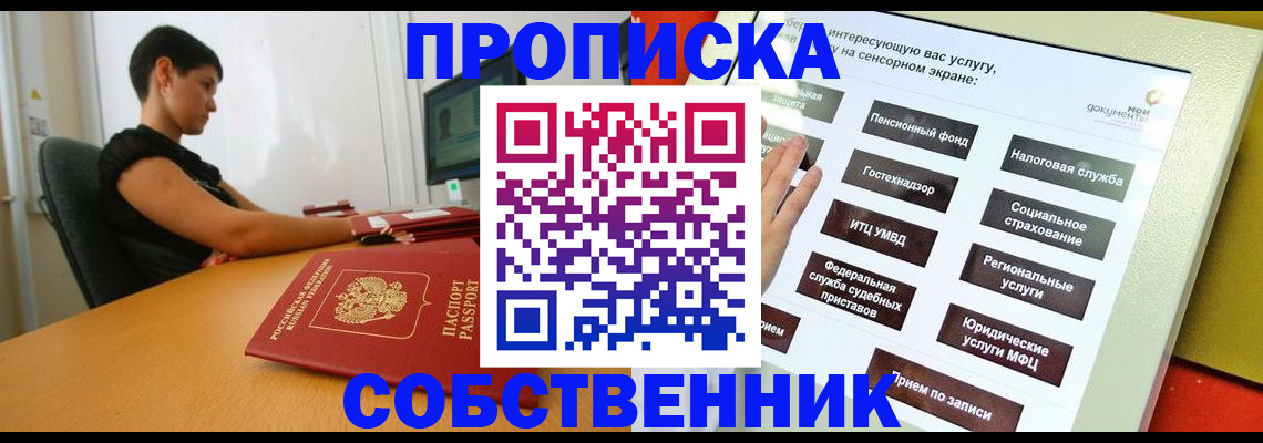 прописка для кредита в Удачном