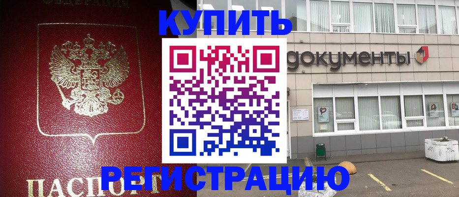 временная регистрация для школы в Удачном